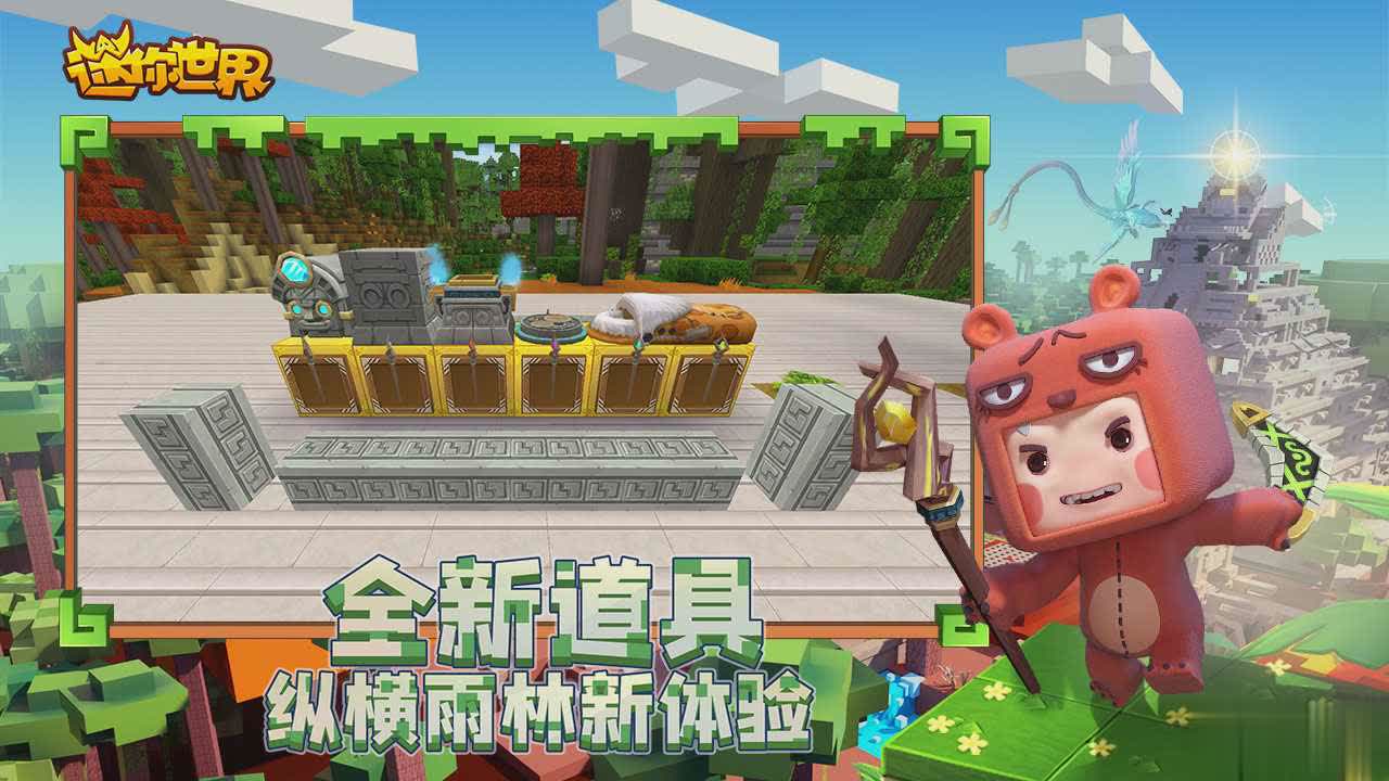 迷你世界体验服免登录版(图2)