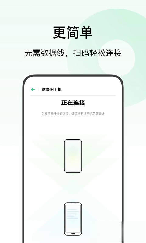 欢太手机搬家(图2)