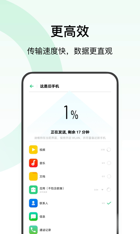 欢太手机搬家(图4)