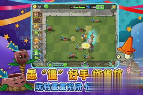 植物大战僵尸2国际版汉化版(图1)