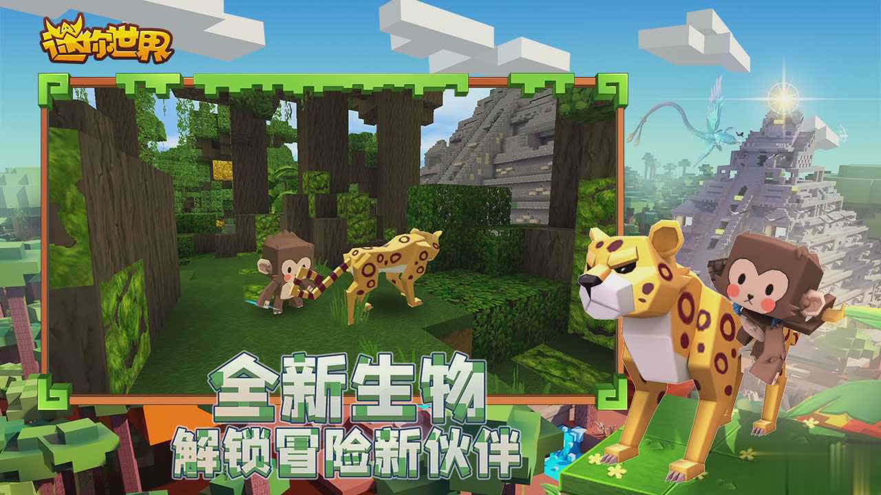 迷你世界体验服免登录版(图3)