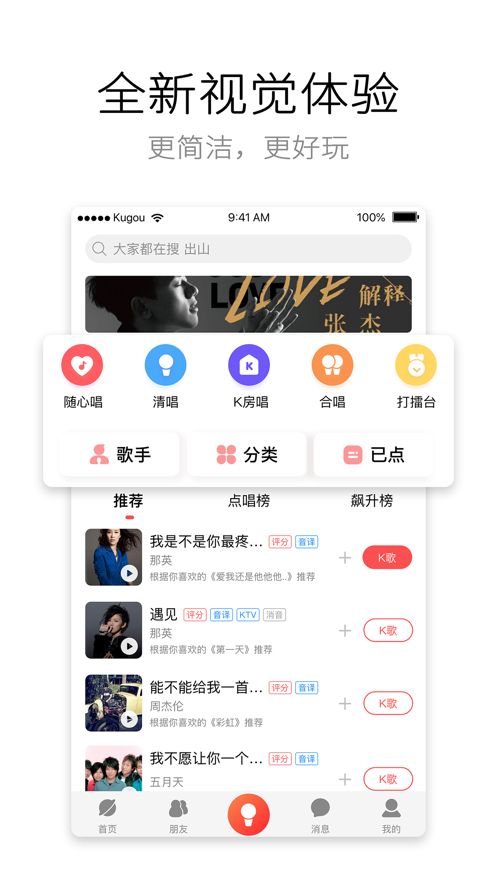 酷狗唱唱APP(图3)