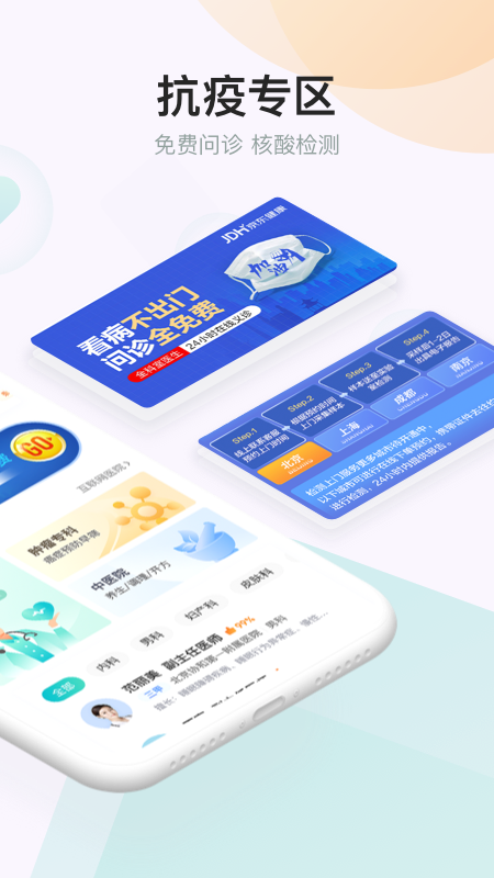 京东健康app(图2)