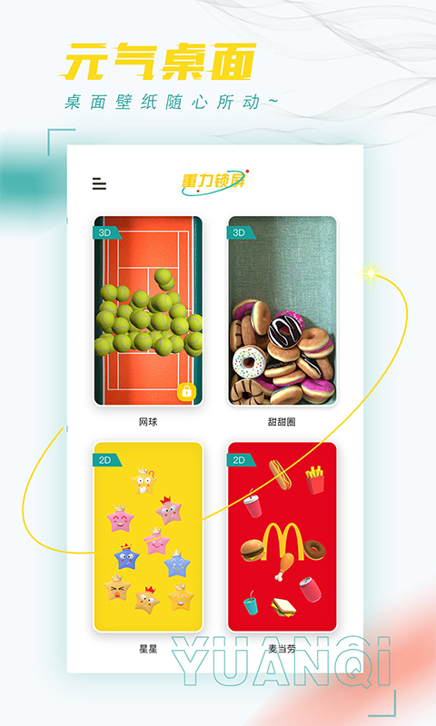 元气桌面app(图1)