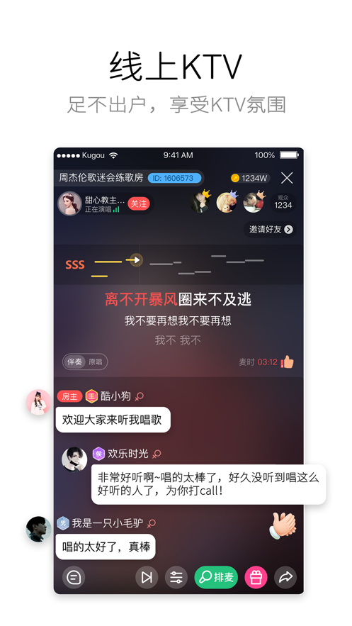 酷狗唱唱APP(图4)