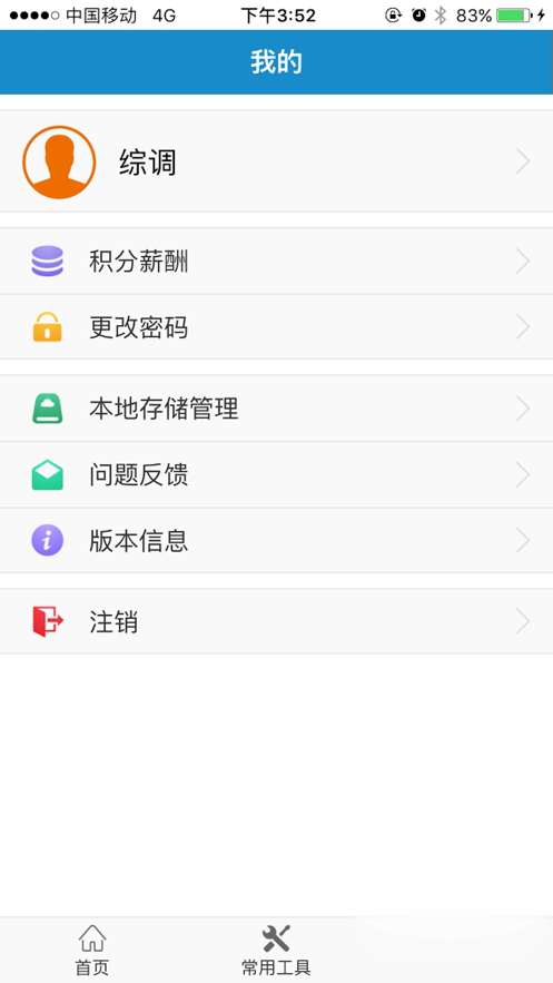 中国电信智慧营维app(图4)