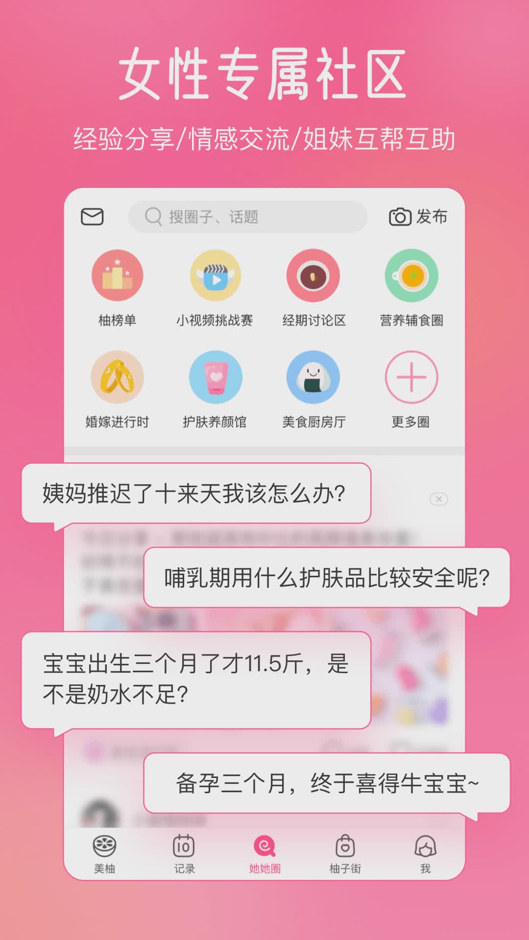 美柚-大姨妈月经期助手(图2)