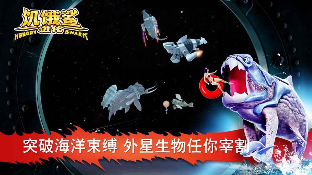饥饿鲨进化(图3)