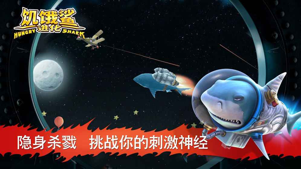 饥饿鲨进化(图2)