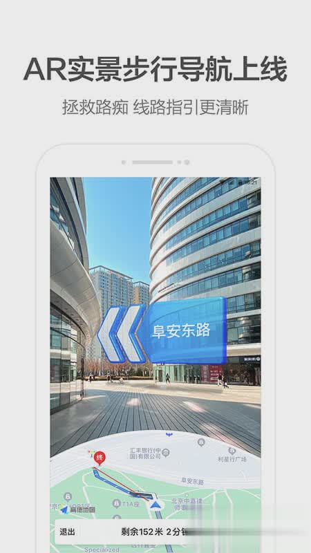 高德地图2021年手机导航(图1)