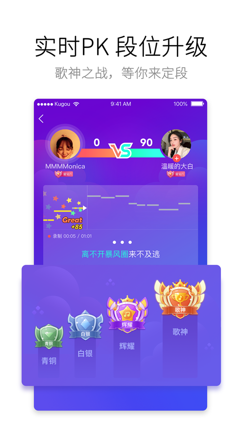 酷狗唱唱APP(图1)