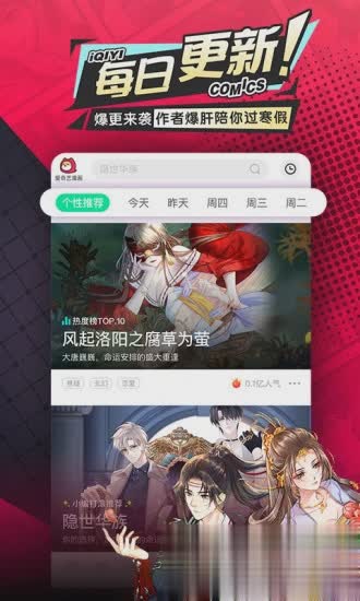 爱奇艺漫画app(图1)