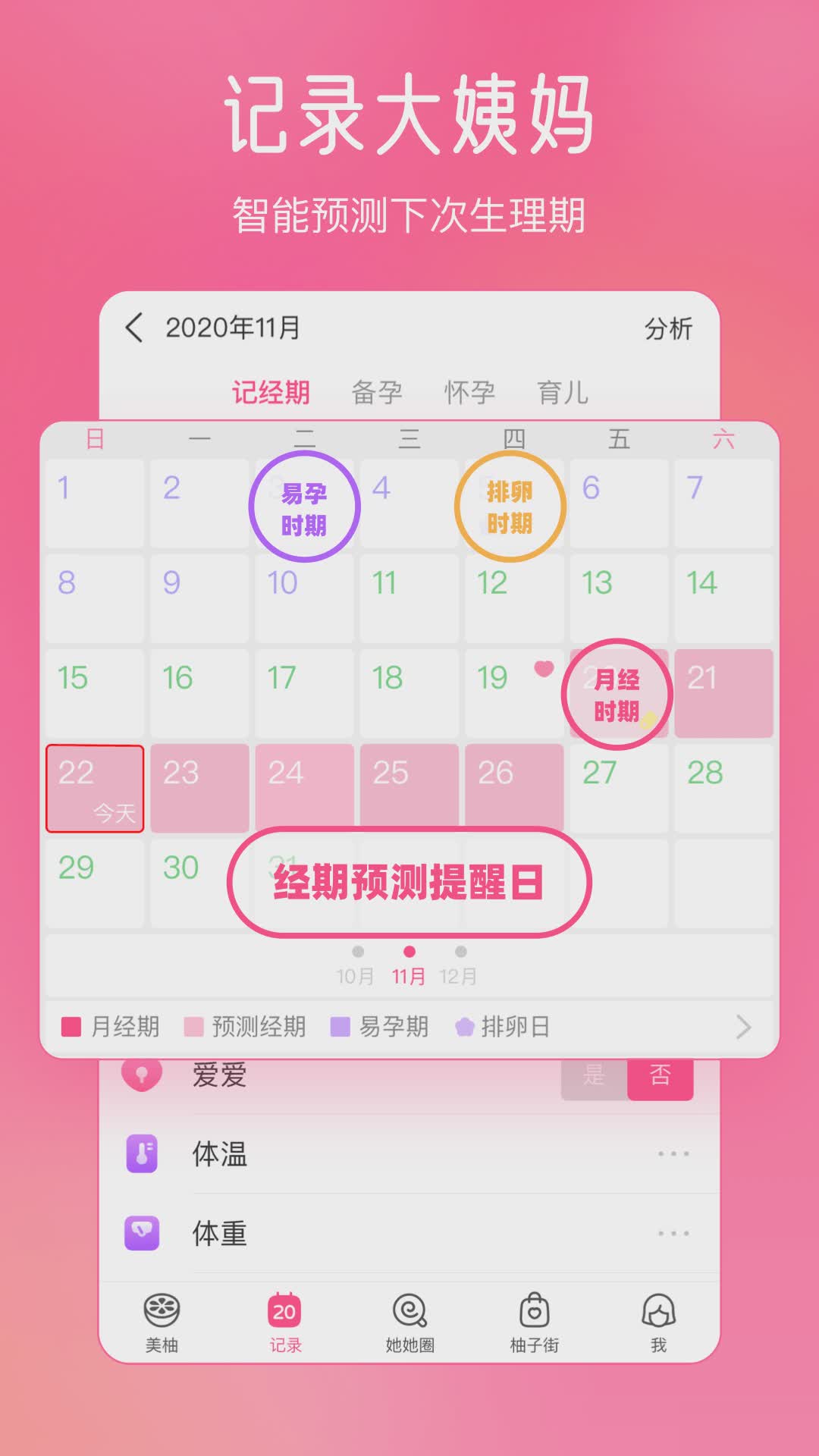 美柚-大姨妈月经期助手(图1)