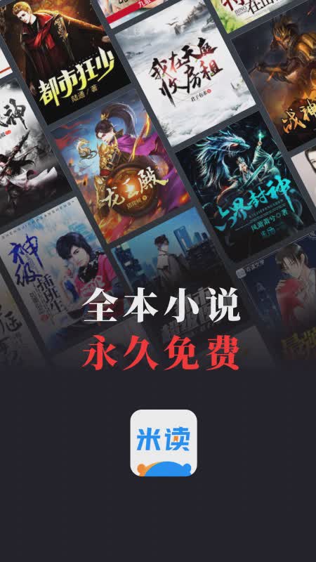 米读小说app(图1)