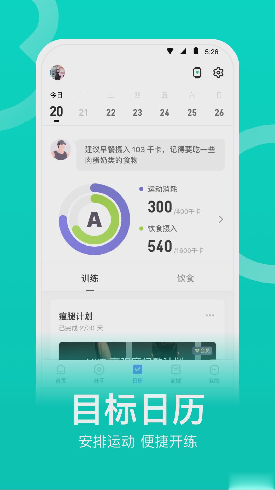 Keep健身app(图3)