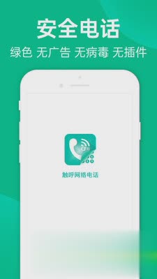 触呼网络电话(图4)