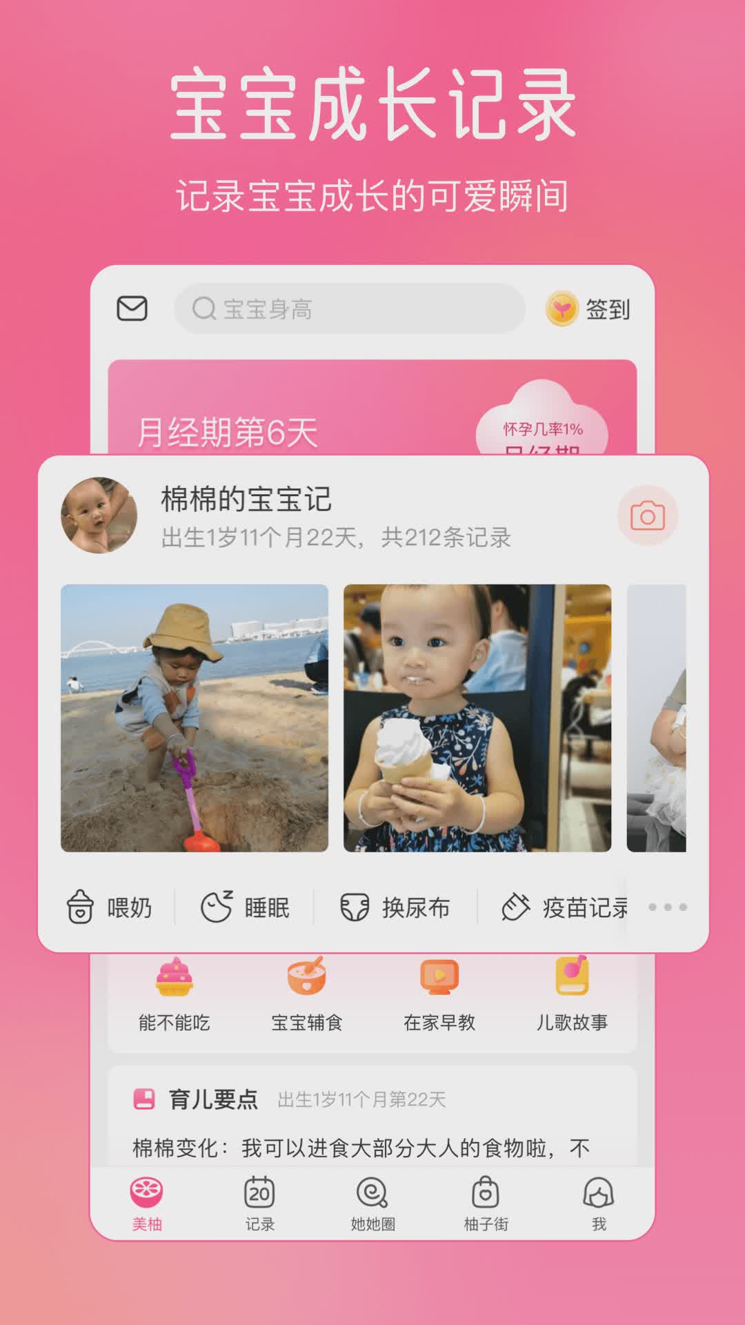 美柚-大姨妈月经期助手(图4)