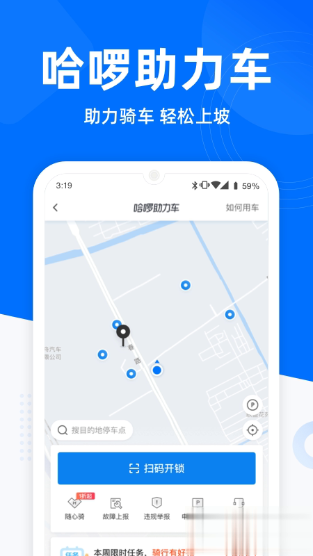 哈啰出行app(图4)