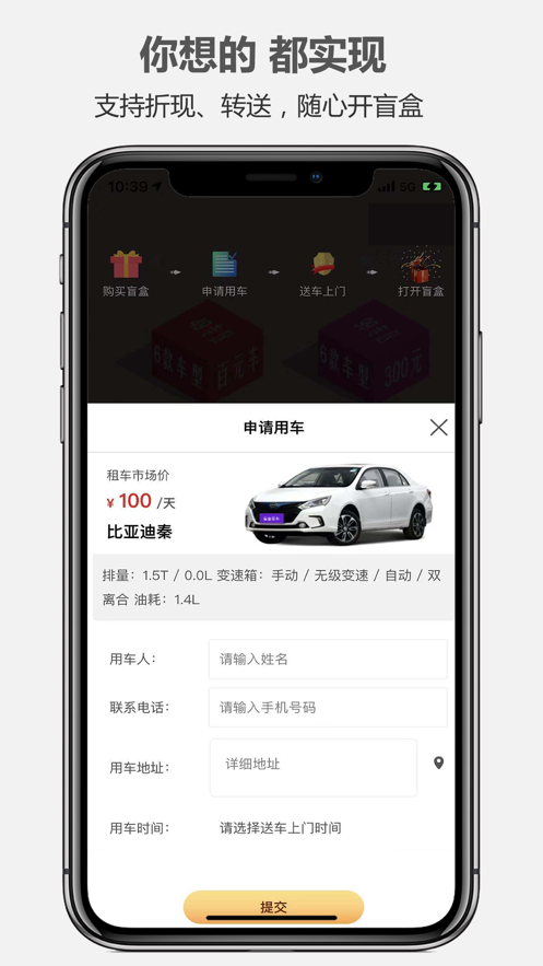 盲盒租车app(图1)