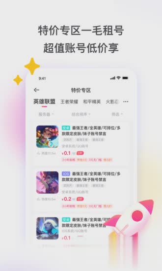 租号玩app(图3)