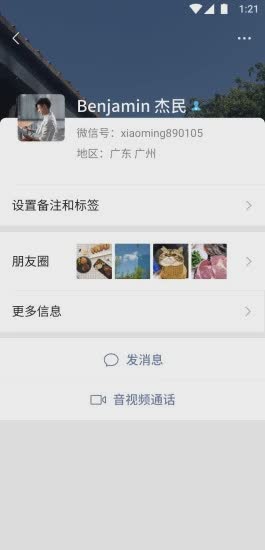 微信app手机版(图5)