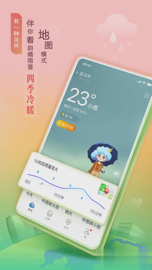 墨迹天气iphone版(图4)