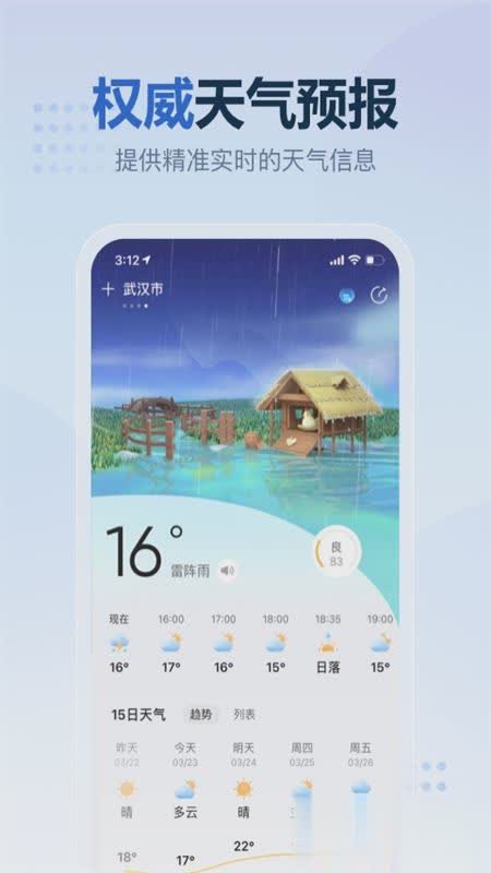 2345天气预报APP(图5)