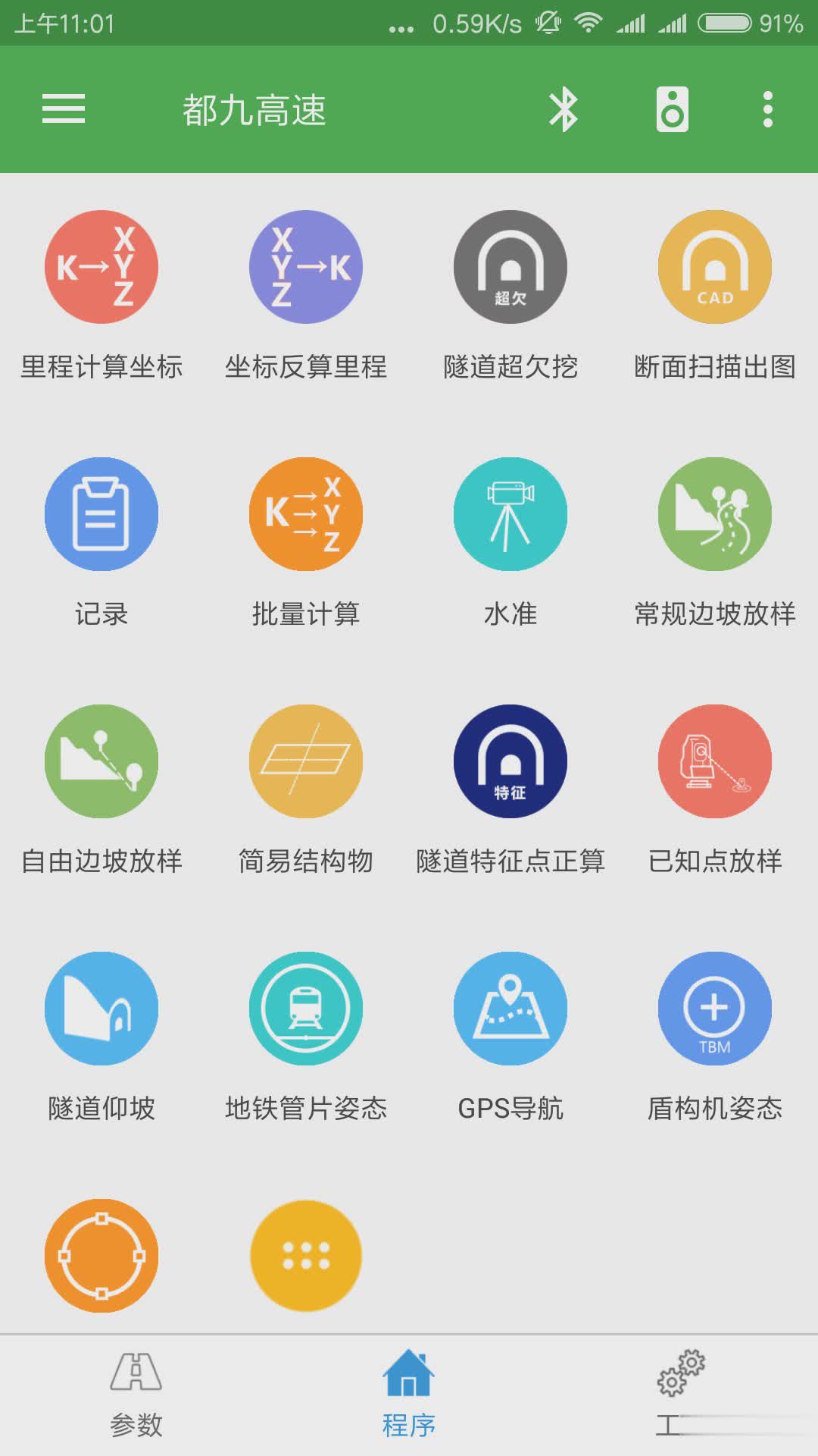 测量员app(图5)