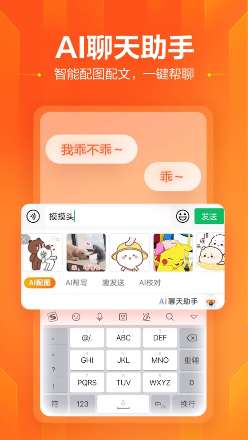 搜狗输入法iPhone/ipad版(图2)