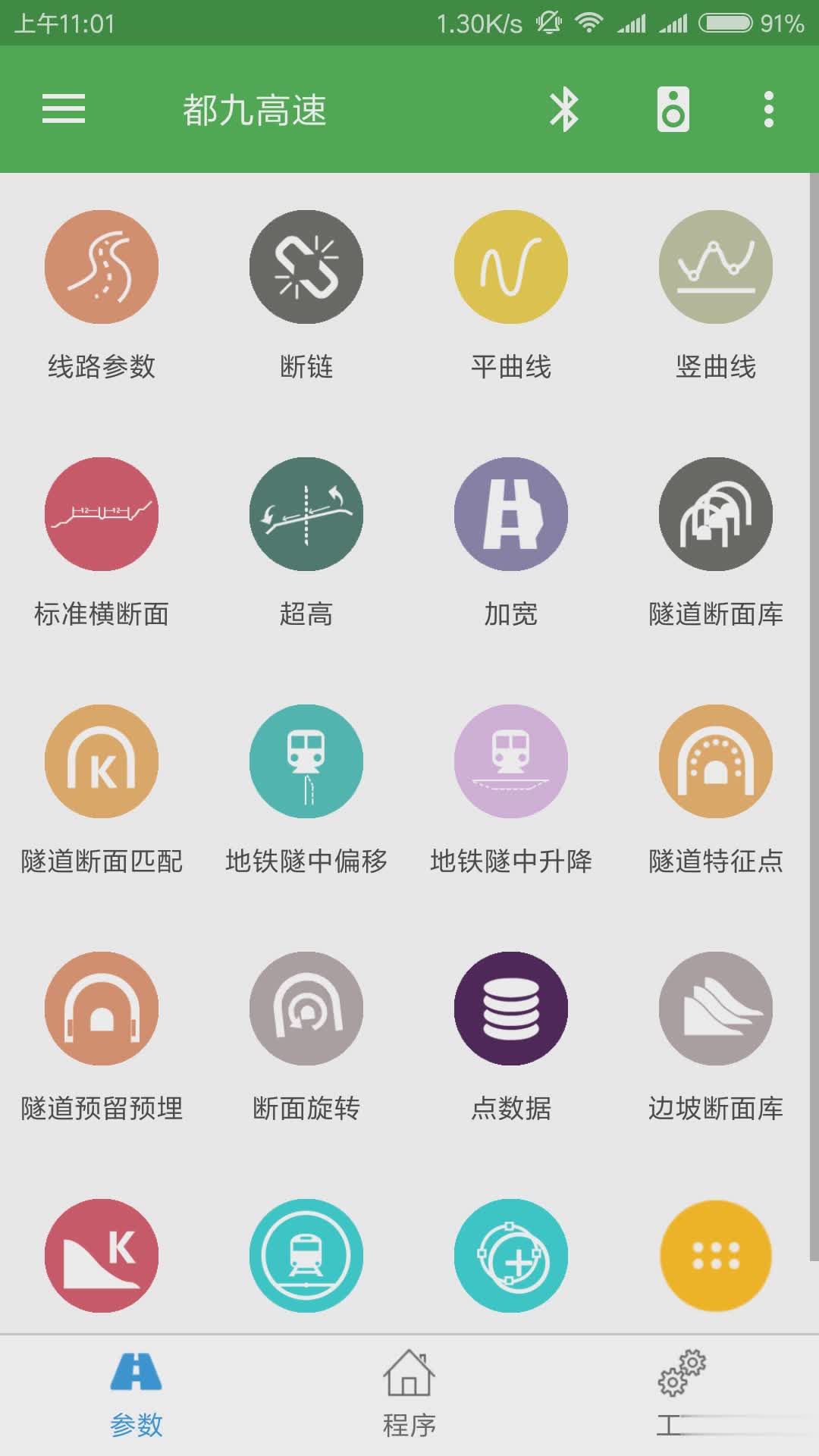 测量员app(图1)