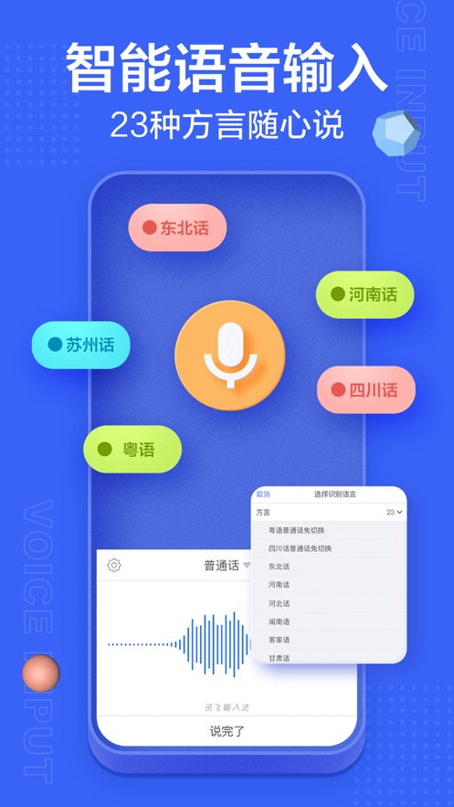 讯飞输入法手机版(图3)