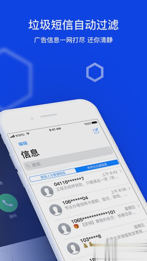 腾讯手机管家iphone版(图2)