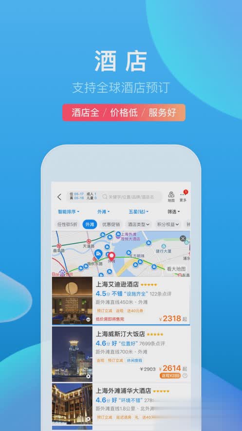 携程旅行IOS版(图5)