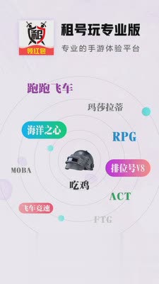 租号玩专业版(图2)