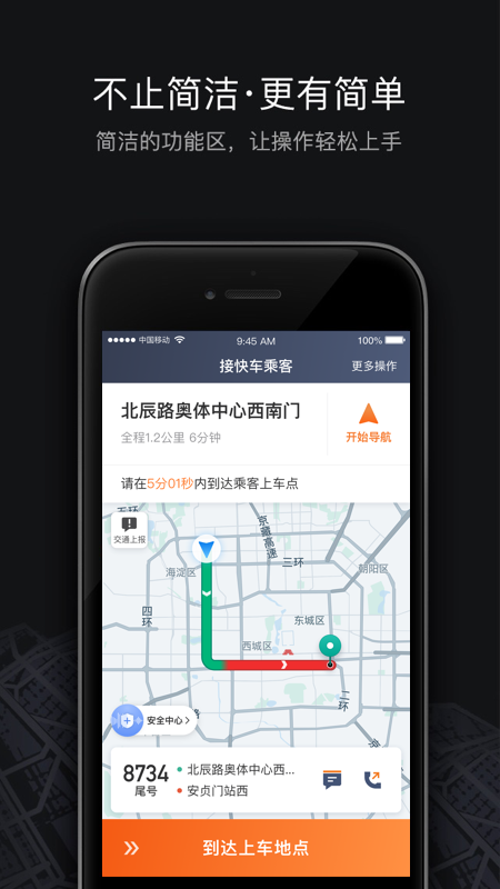 滴滴车主app2022版(图3)