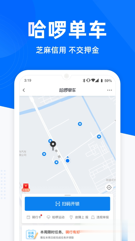 哈啰出行app(图3)