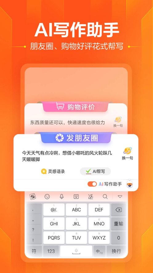 搜狗输入法iPhone/ipad版(图1)