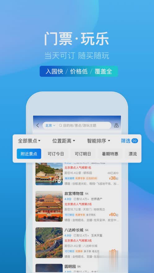 携程旅行IOS版(图4)