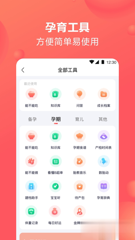 宝宝树孕育app(图2)