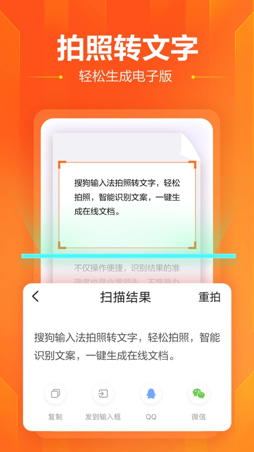 搜狗输入法iPhone/ipad版(图5)