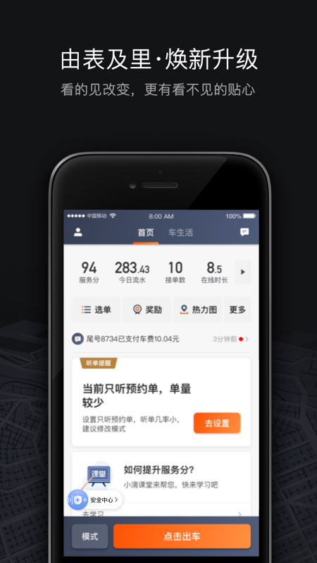 滴滴车主app2022版(图1)