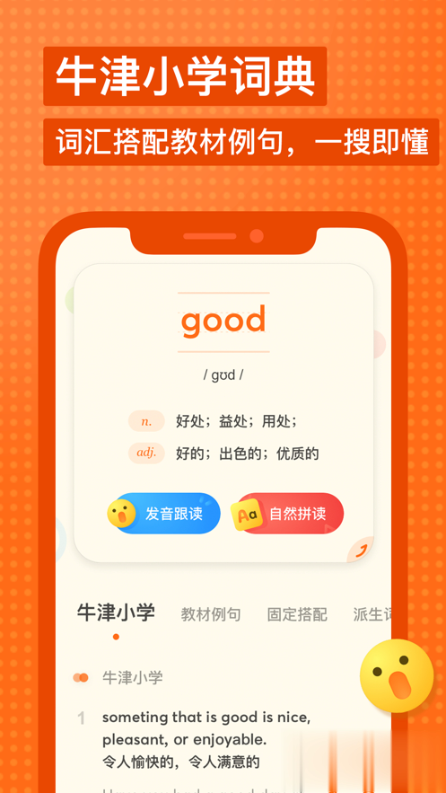 有道少儿词典app(图3)