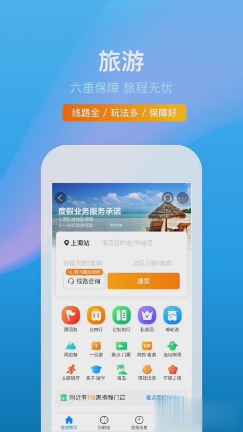 携程旅行IOS版(图3)