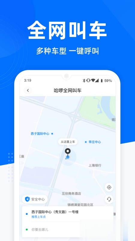 哈啰出行app(图5)