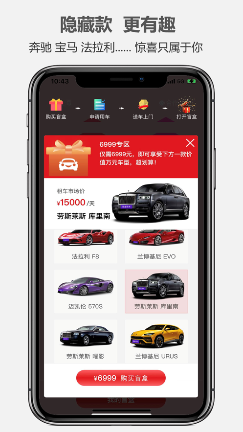 盲盒租车app(图4)