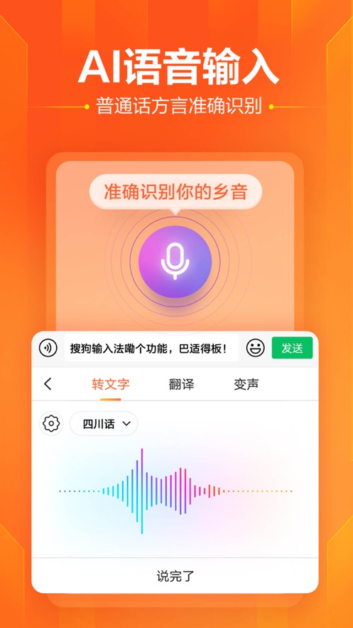 搜狗输入法iPhone/ipad版(图3)