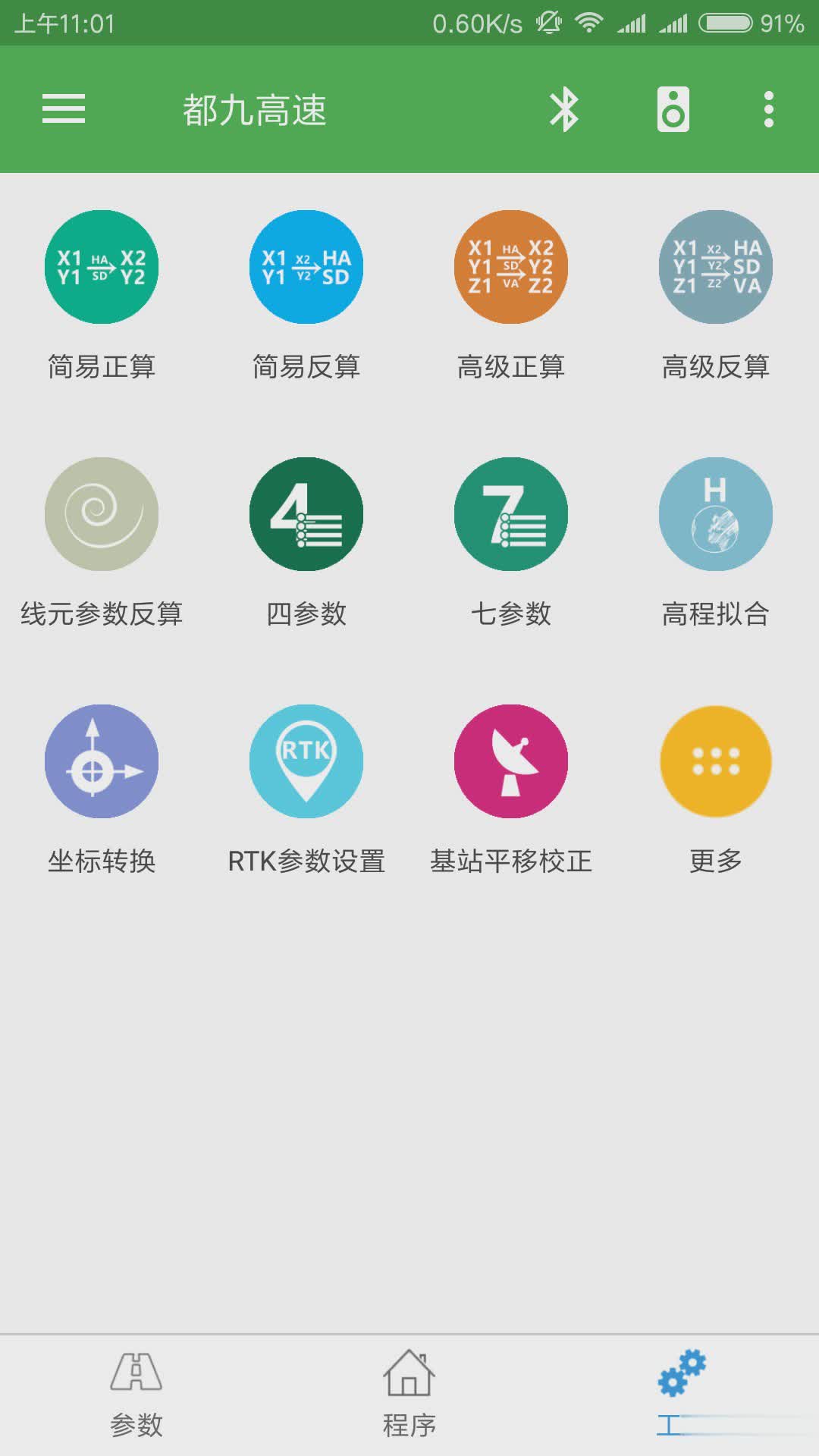 测量员app(图2)