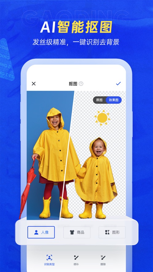 稿定设计app(图4)