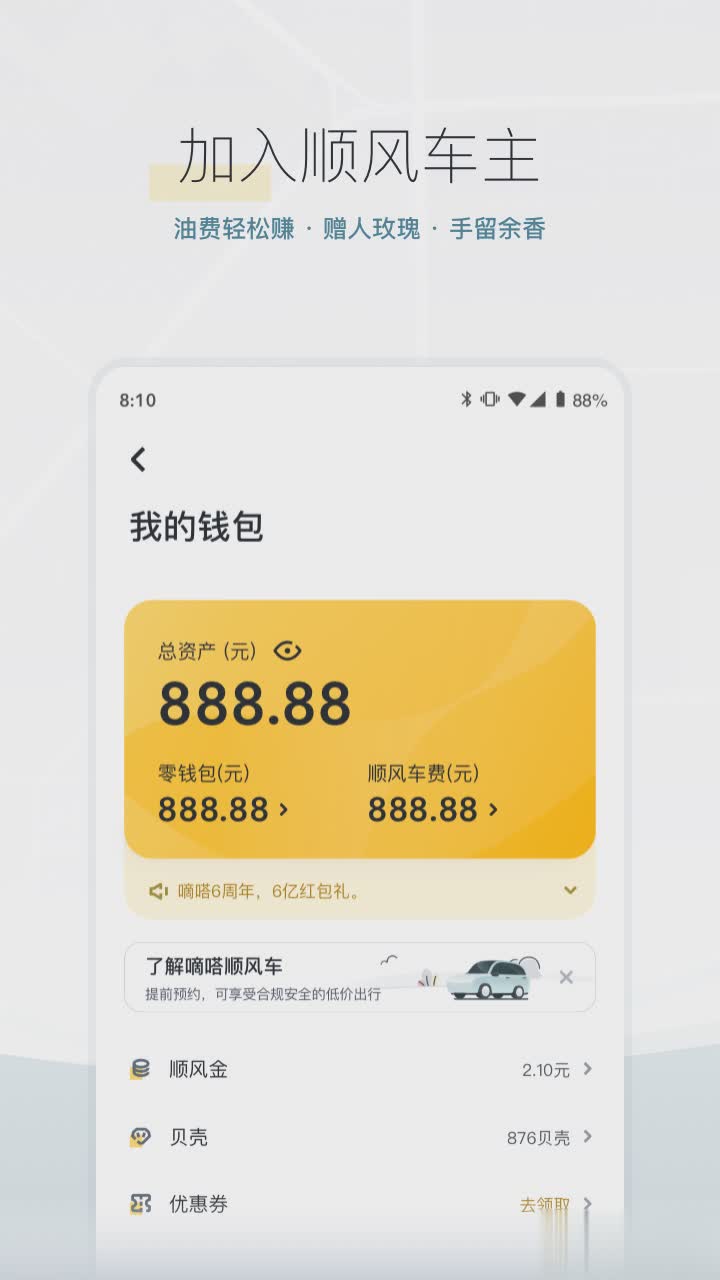 嘀嗒出行app(图5)