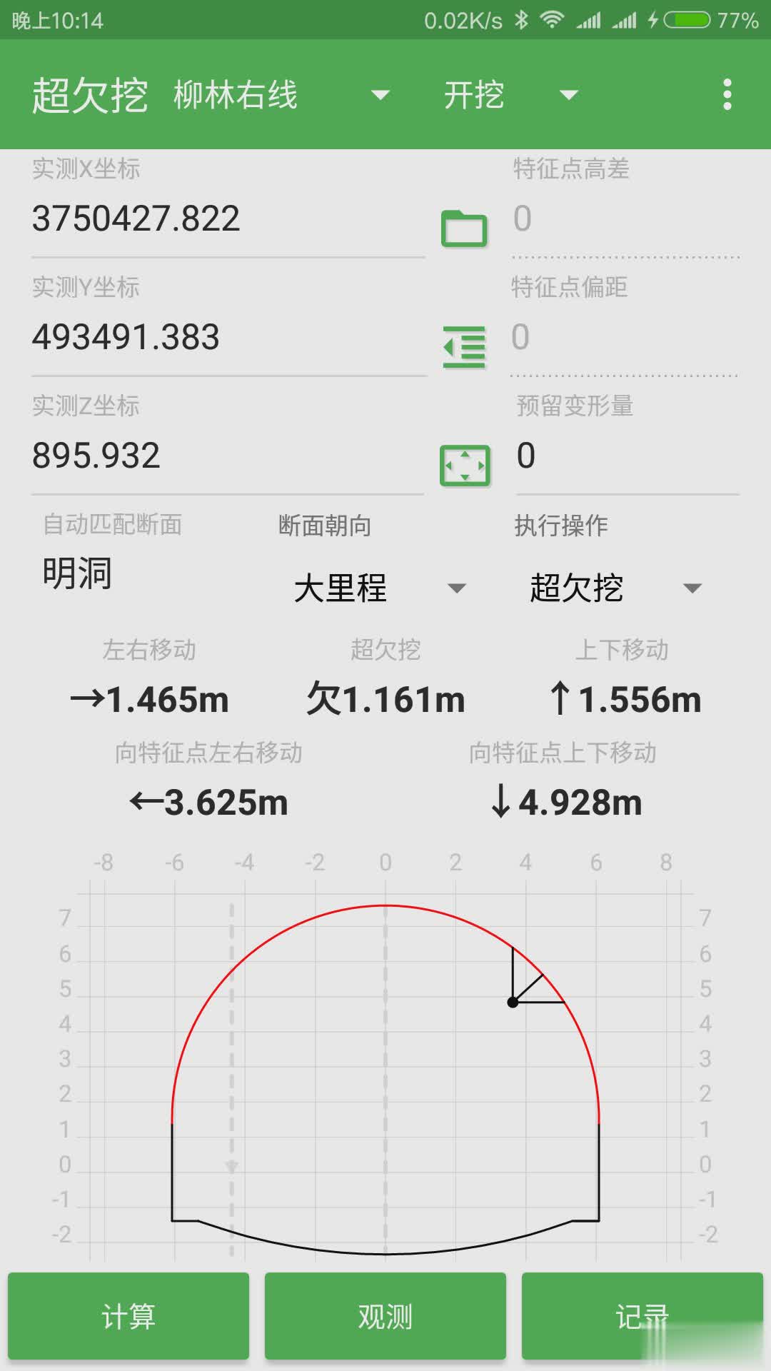 测量员app(图3)